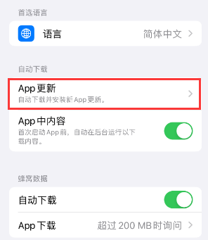 筠连苹果15维修中心如何让iPhone15APP自动更新