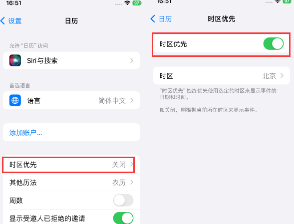 筠连苹果15维修站分享iPhone15日历如何设定时区优先 