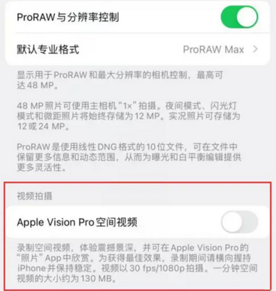 筠连apple服务iPhone15Pro/ProMax如何使用录制空间视频功能 