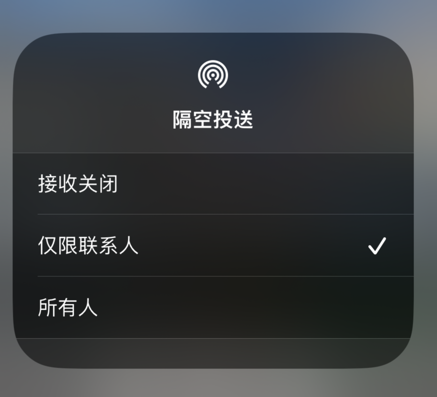 筠连苹果预约维修分享如何在iPhone隔空投送中添加联系人 